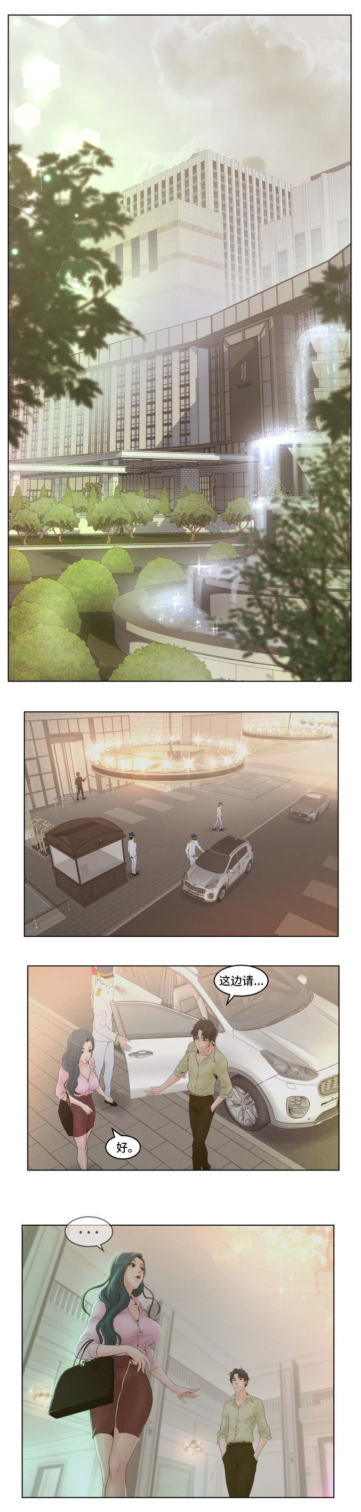 第2章：酒店3
