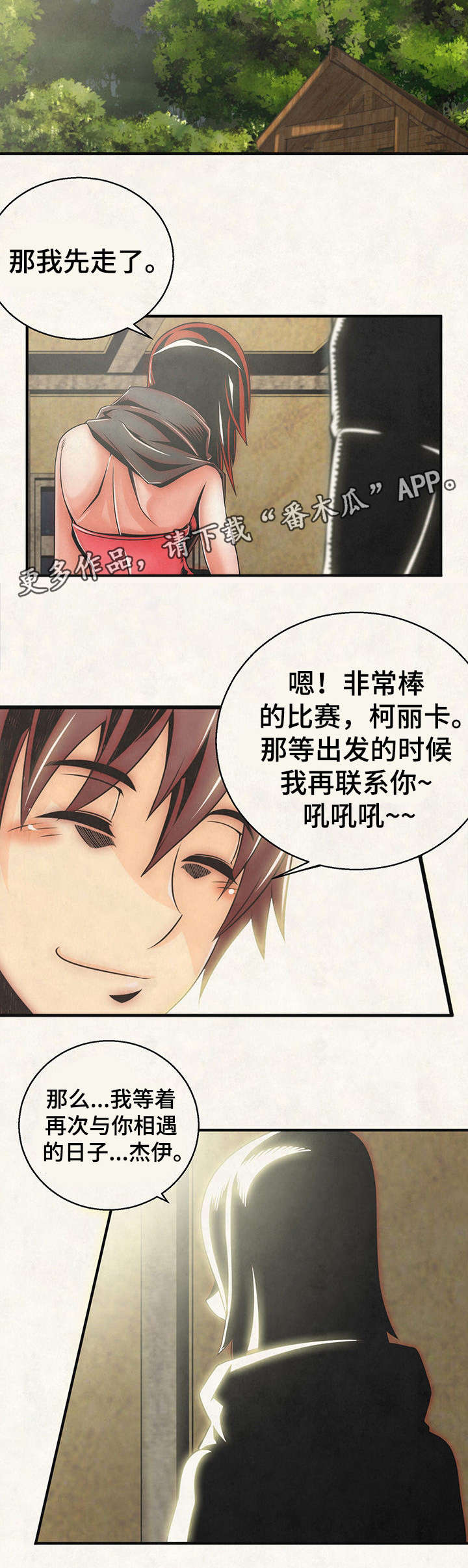 第22章：先走了7