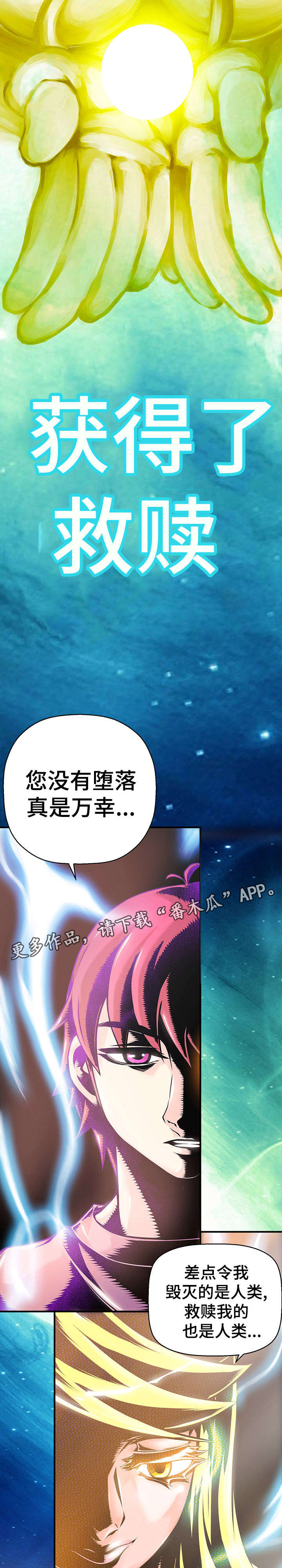 第8章：大天使6