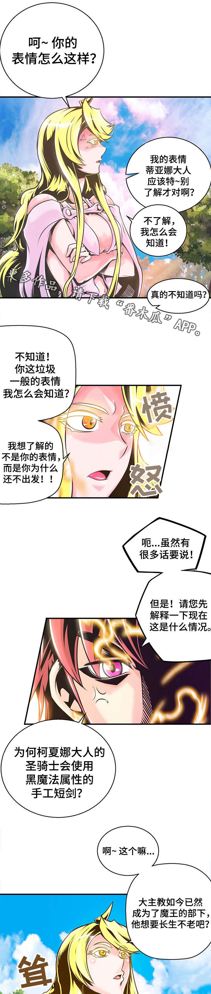 第8章：大天使1