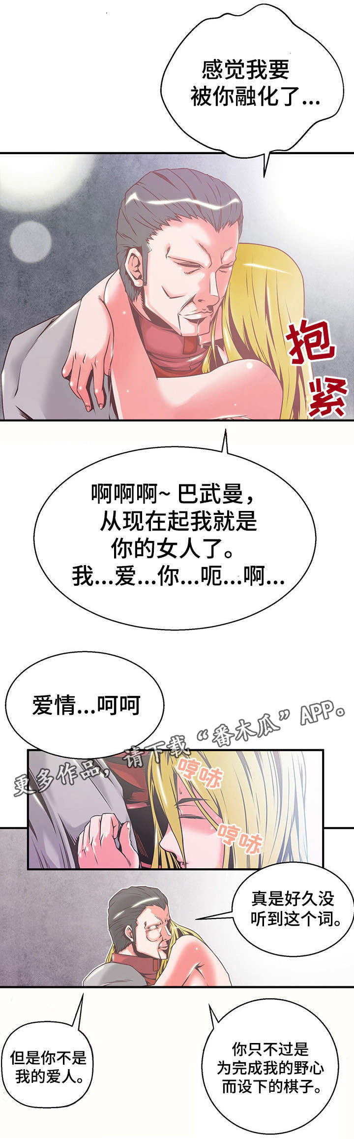第10章：夫人1