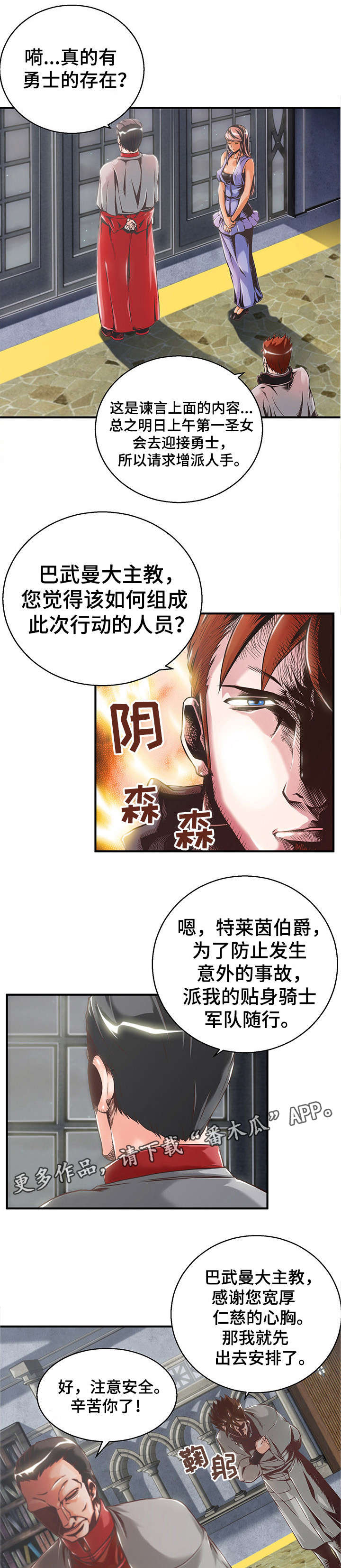 第4章：圣女与骑士7