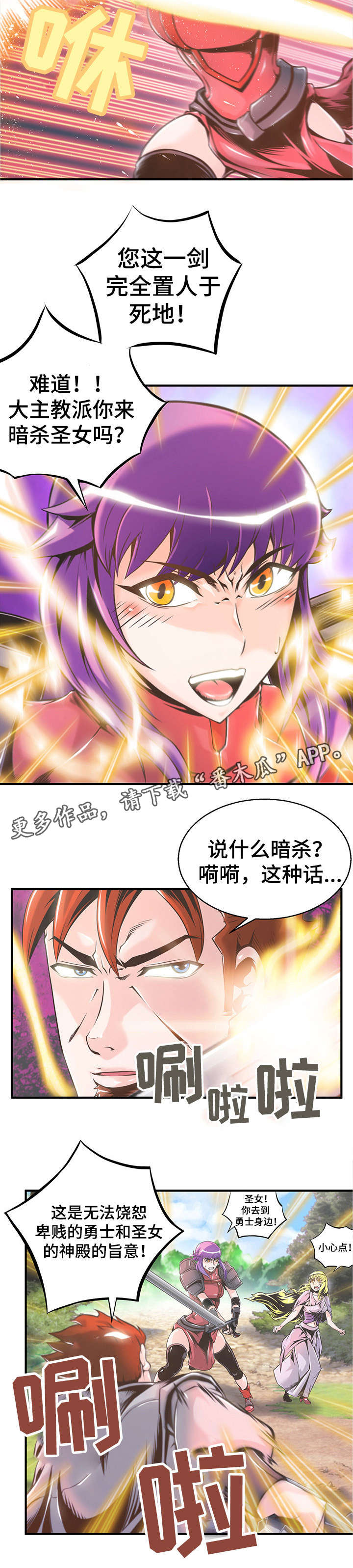 第6章：骑士团4