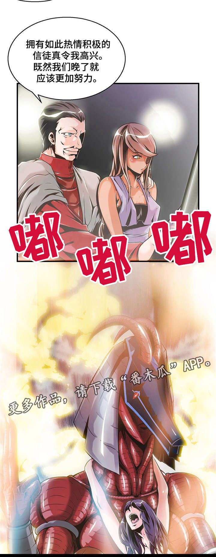 第5章：信徒1