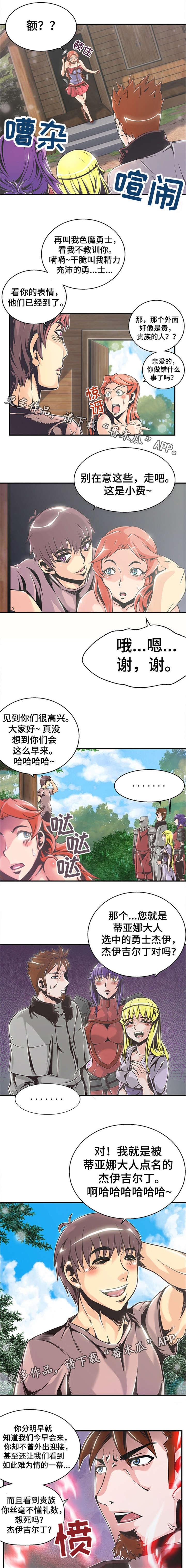 第6章：骑士团1