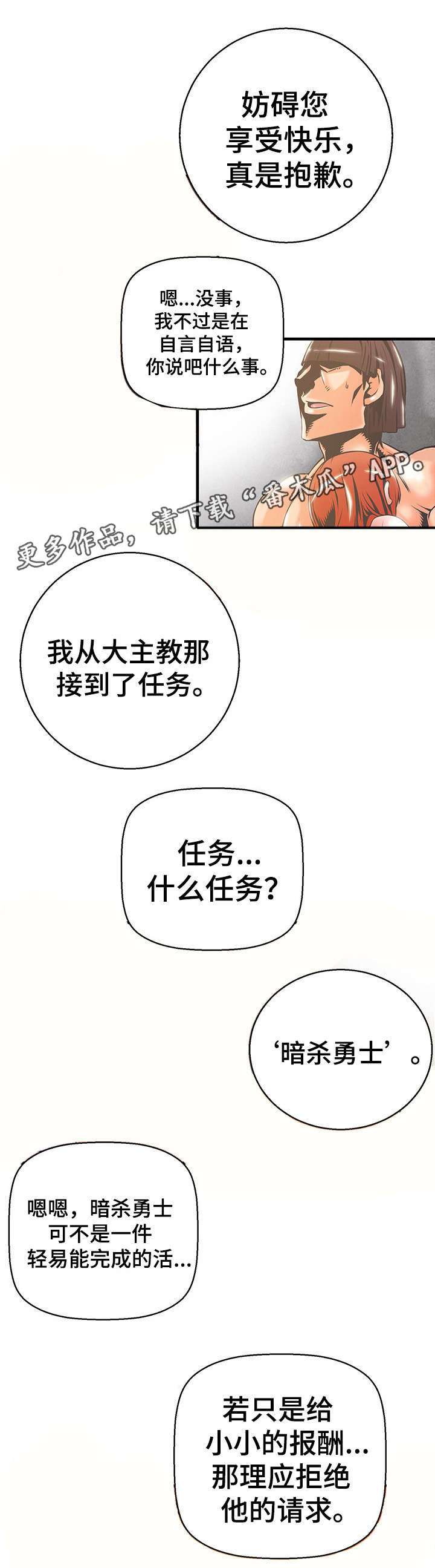 第11章：暗杀勇士9