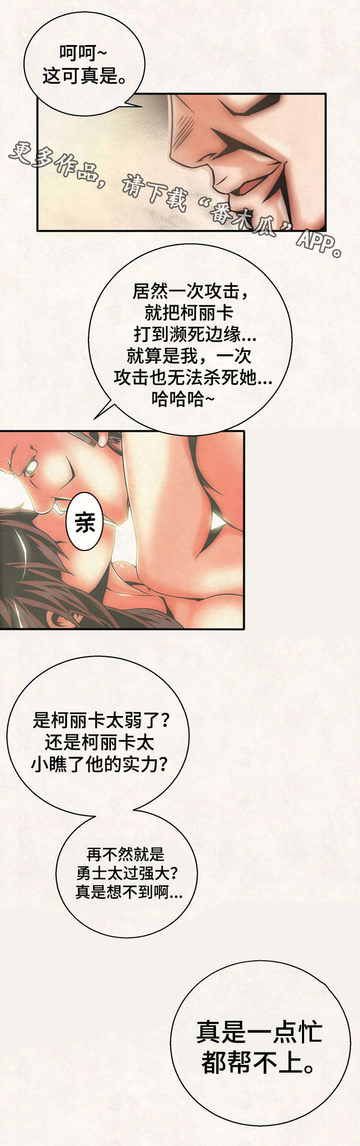第20章：美人计2
