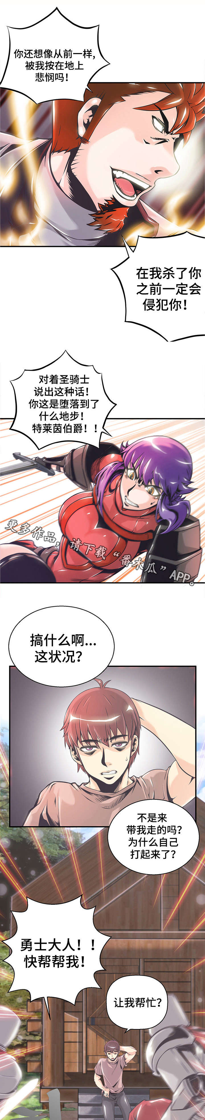 第6章：骑士团7