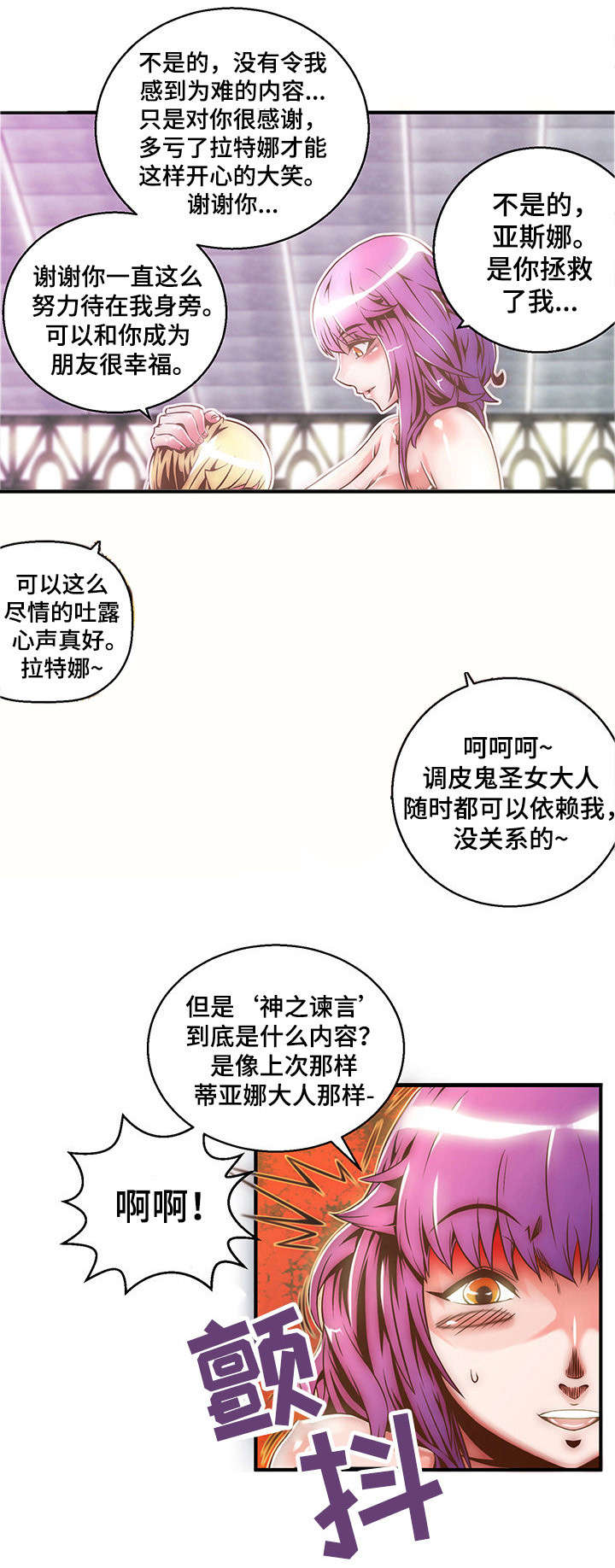 第4章：圣女与骑士3