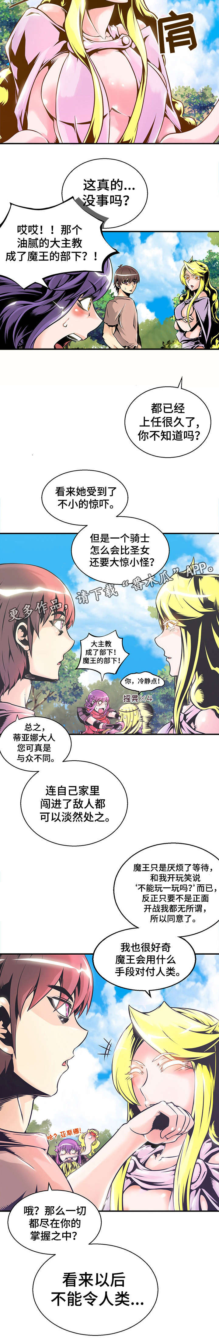 第8章：大天使2