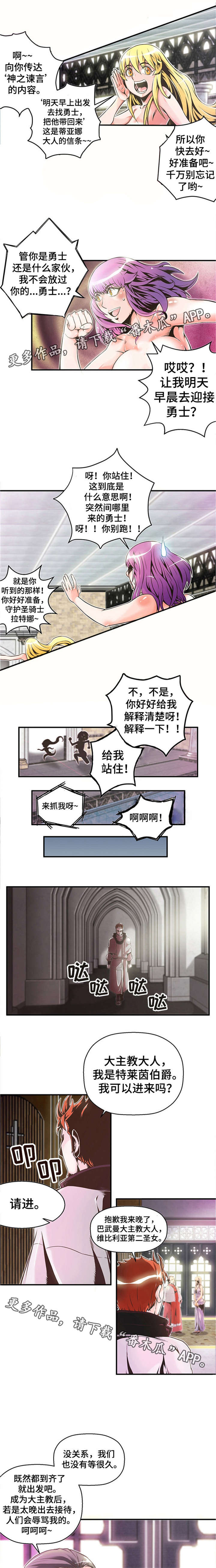 第4章：圣女与骑士4