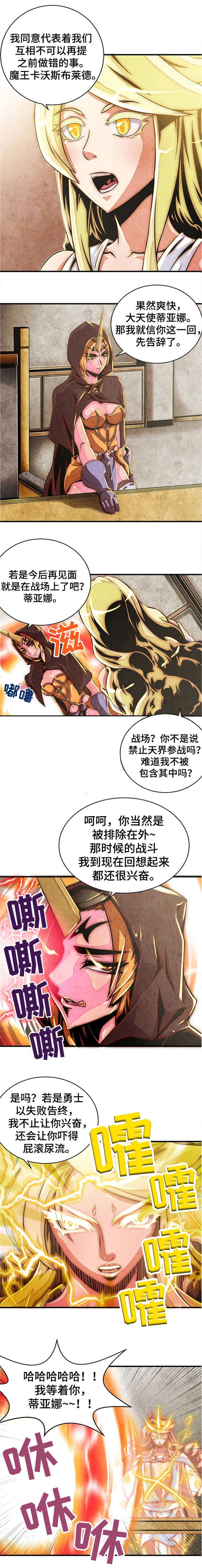 第2章：停战协议3