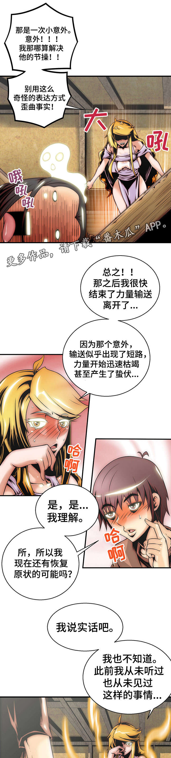 第14章：力量传送6