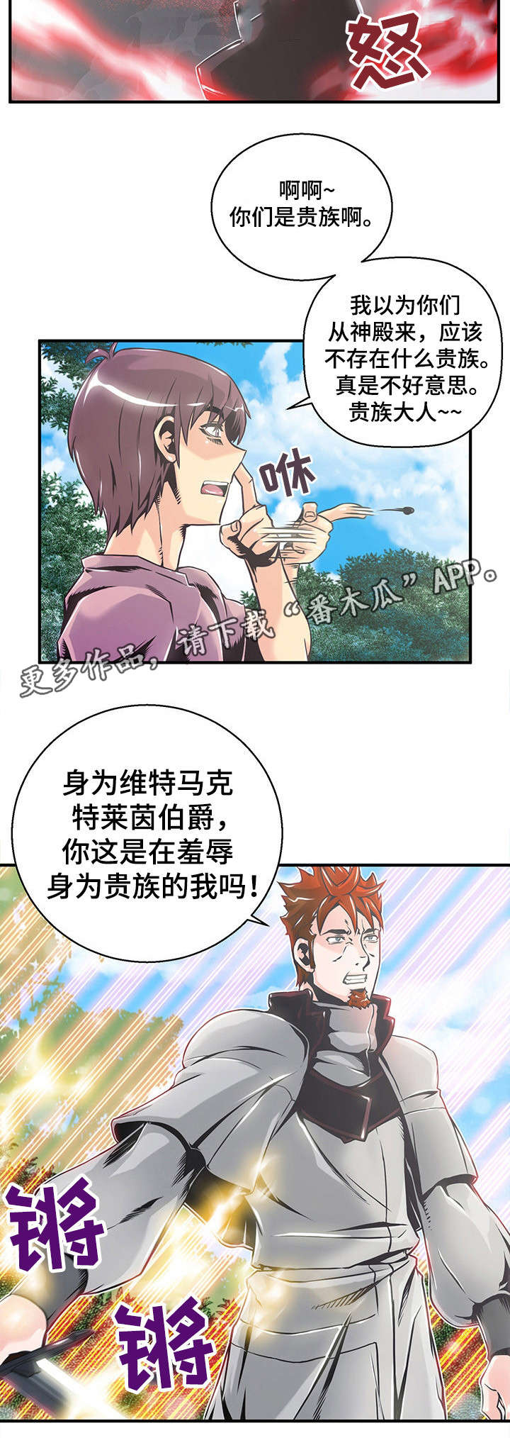第6章：骑士团2