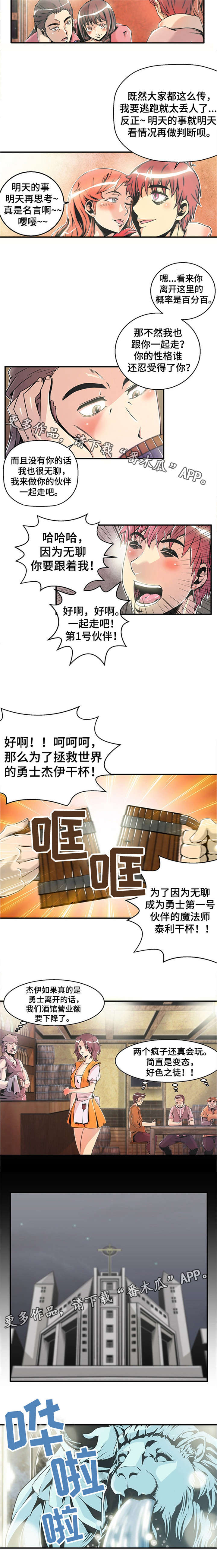 第3章：勇士2