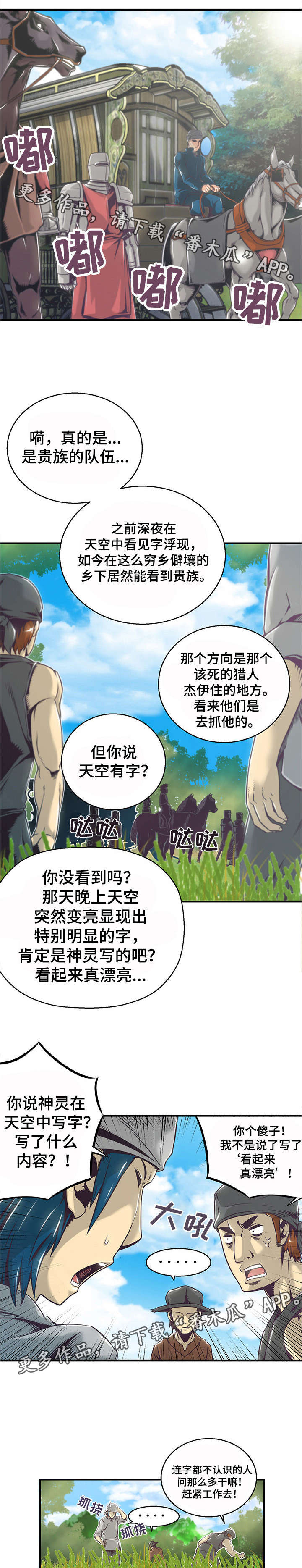 第5章：信徒5