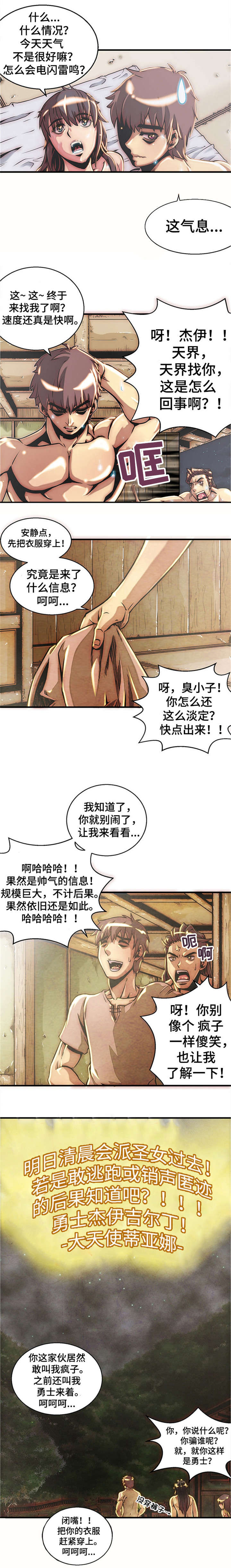 第2章：停战协议11