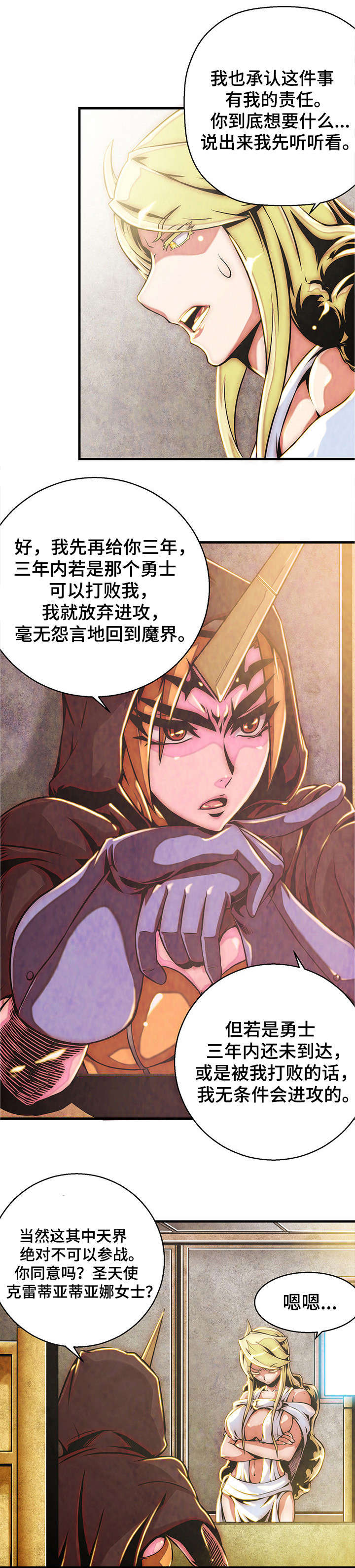 第2章：停战协议2