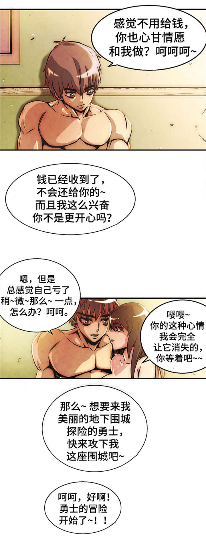 第2章：停战协议6
