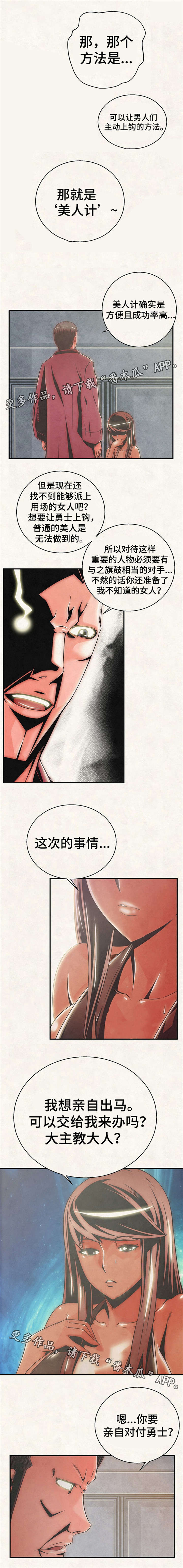 第20章：美人计8
