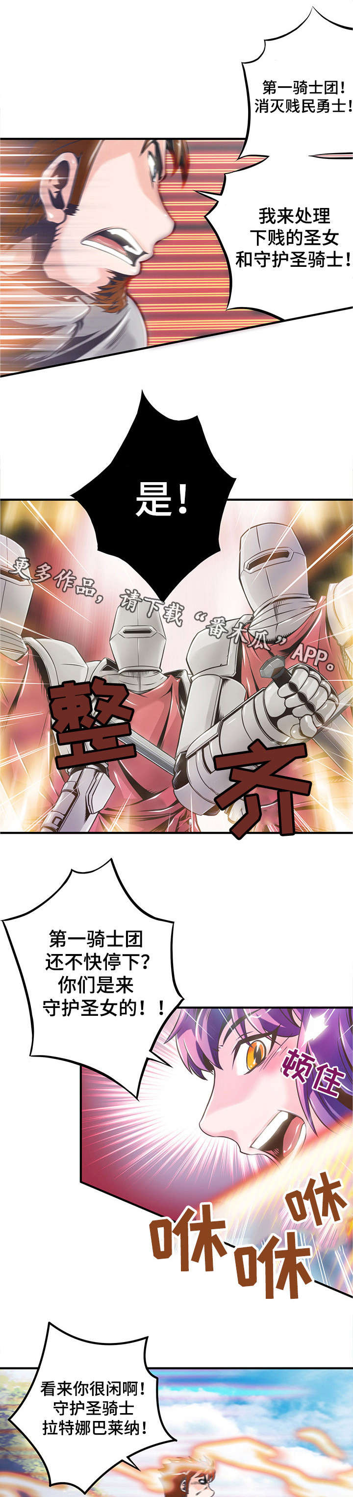 第6章：骑士团5