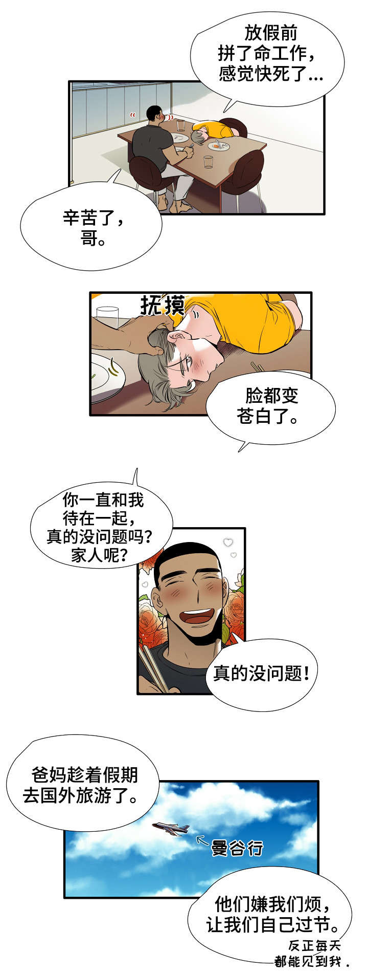 第1章：恋人1