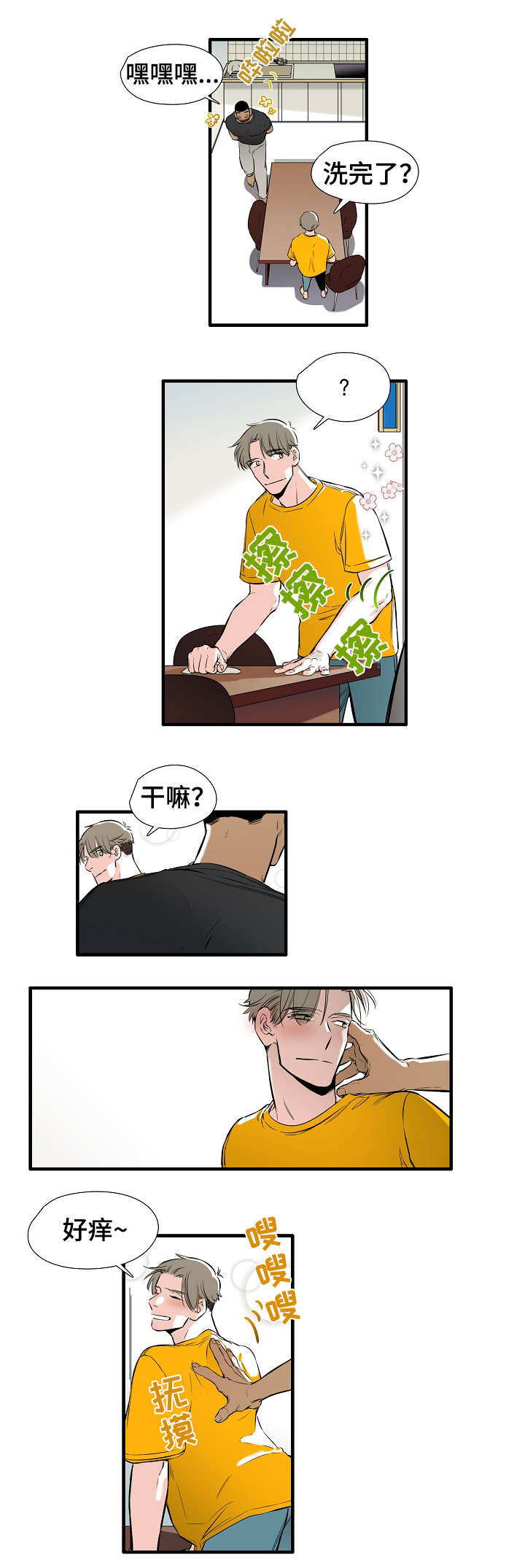 第1章：恋人3