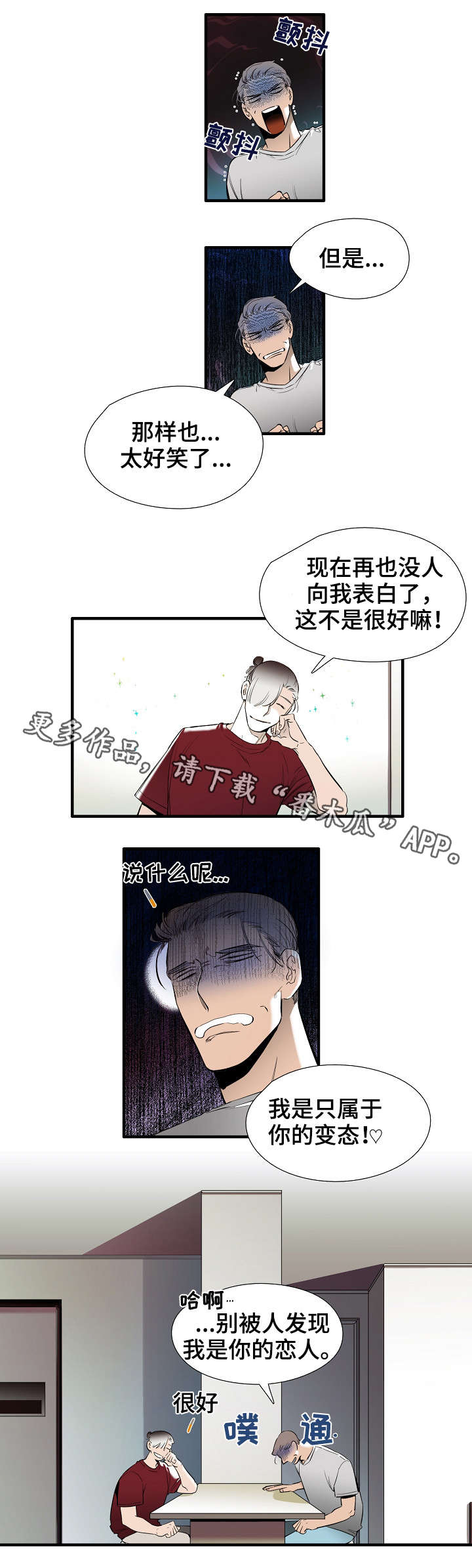 第26章：恋人5