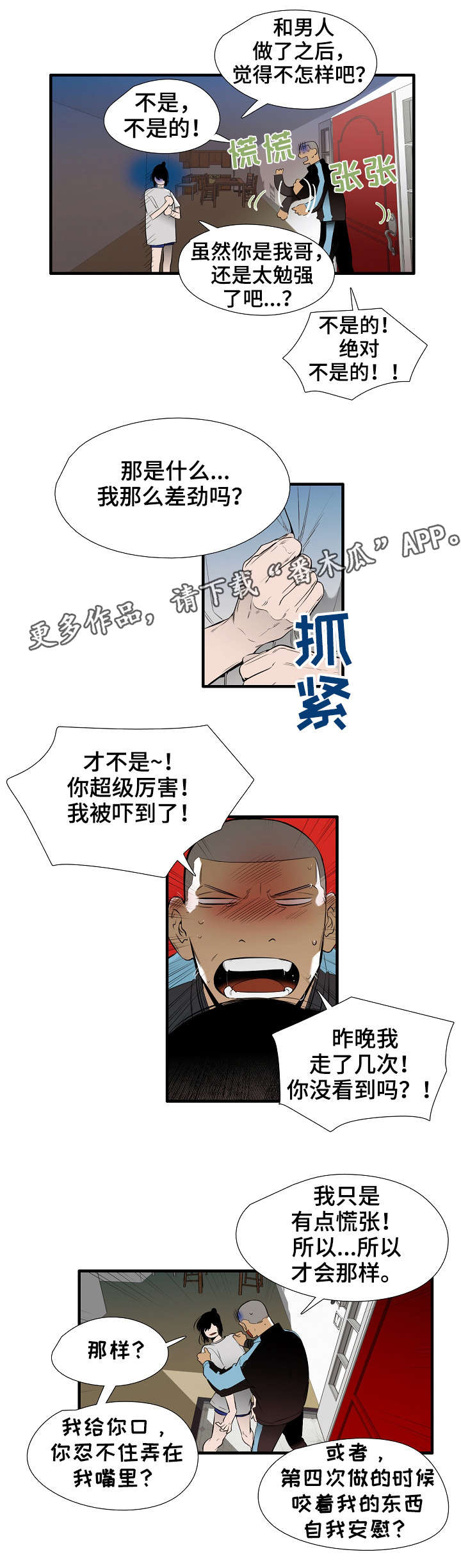 第19章：害羞4