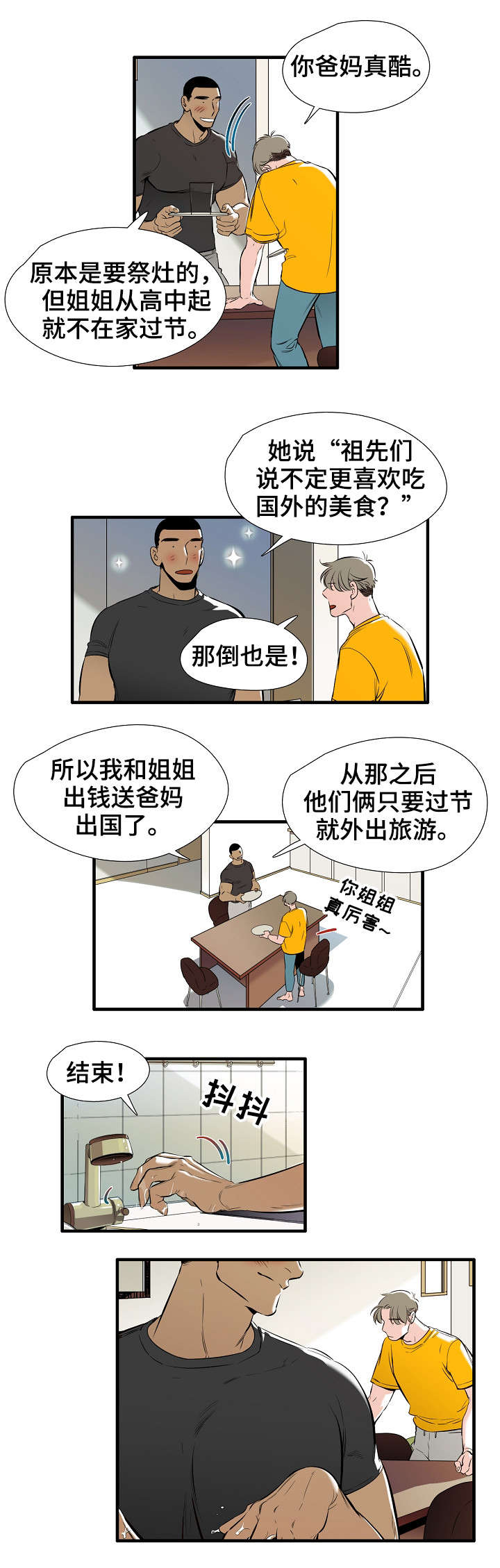 第1章：恋人2
