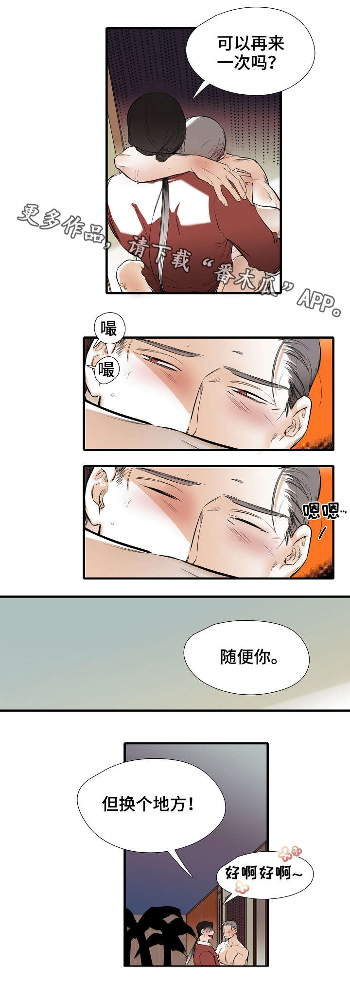第30章：随便你3