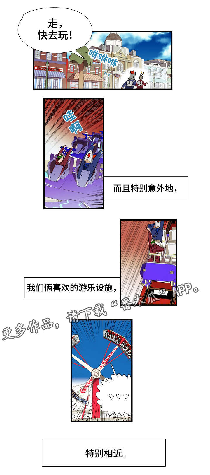 第3章：游乐园11