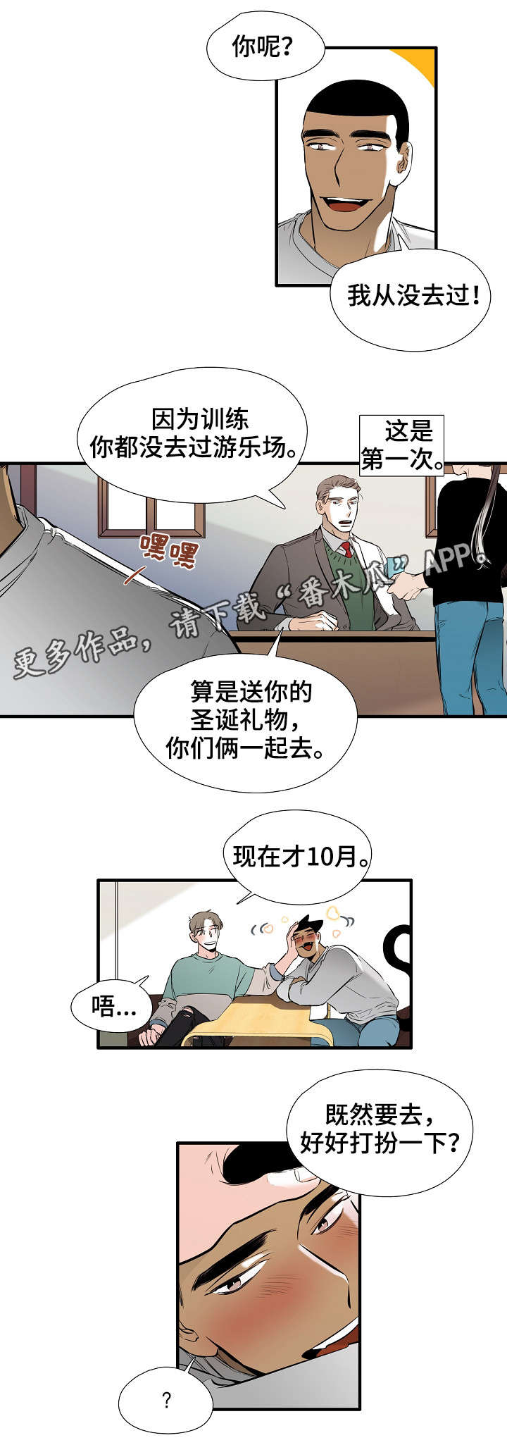 第3章：游乐园9