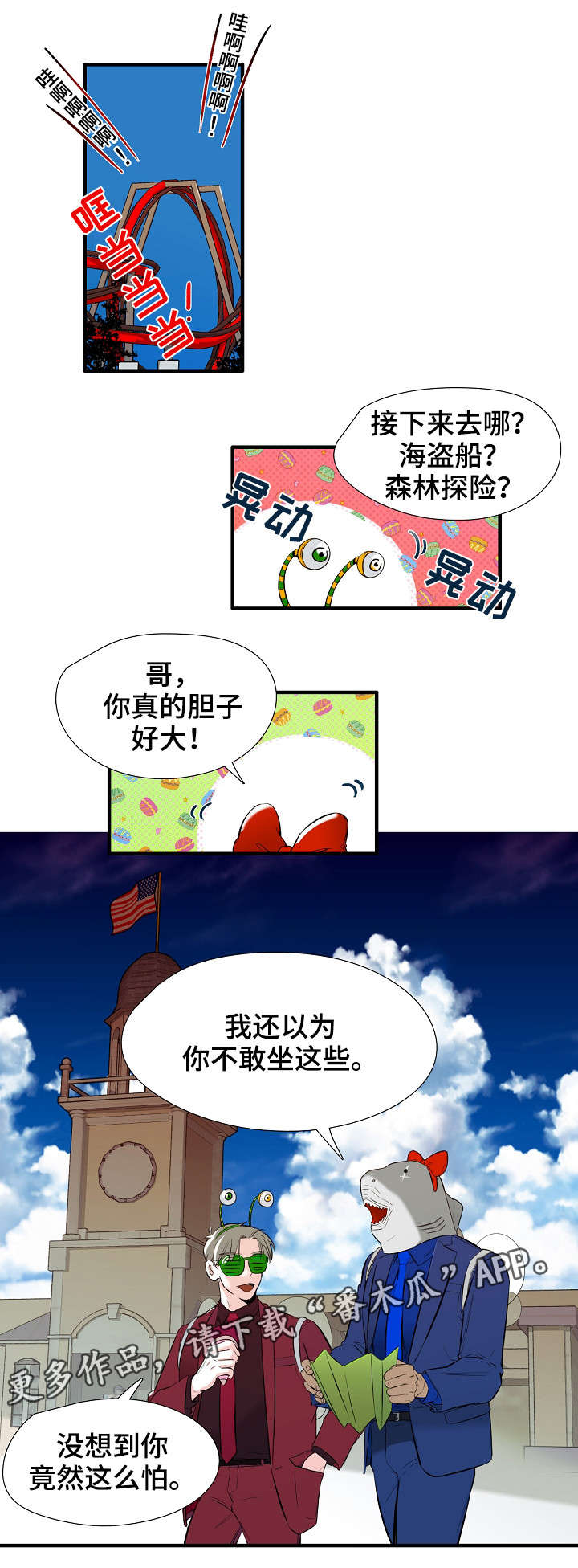 第3章：游乐园7