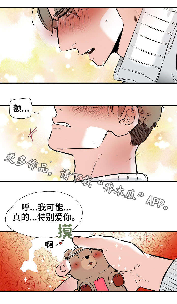 第11章：特别爱你6