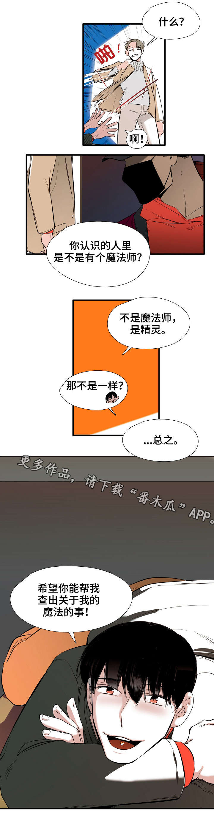 第8章：魔法师3