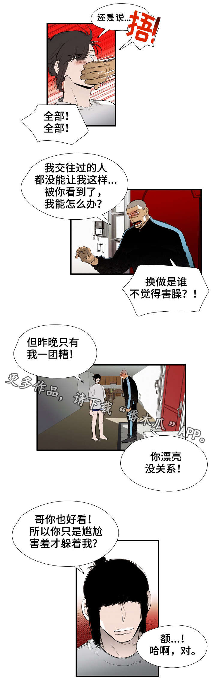 第19章：害羞5
