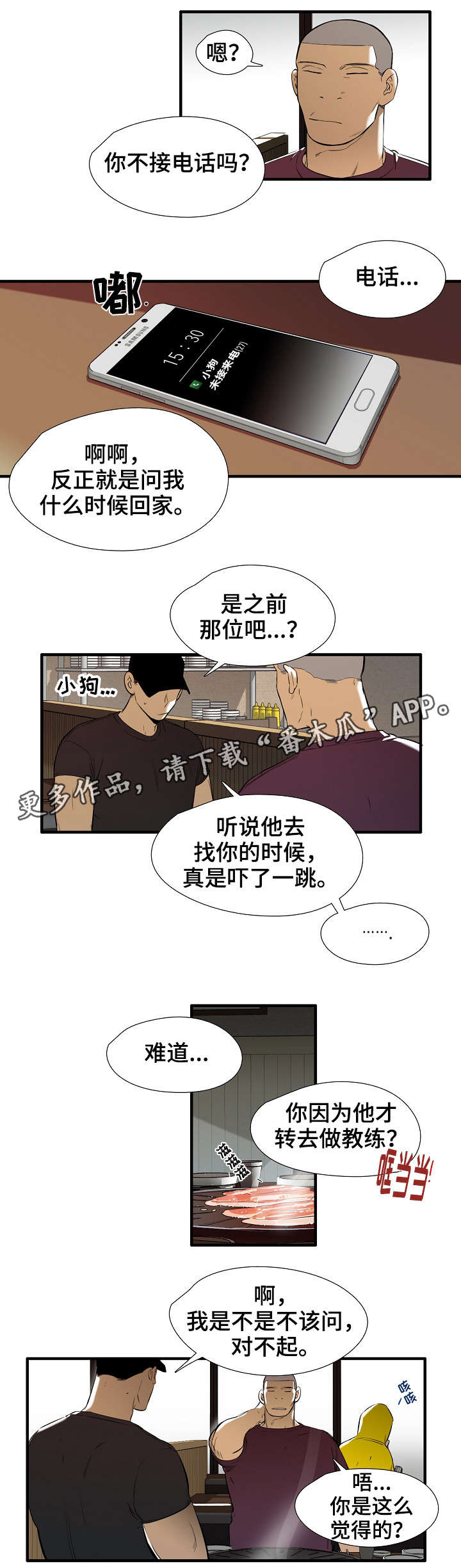 第20章：真心话3