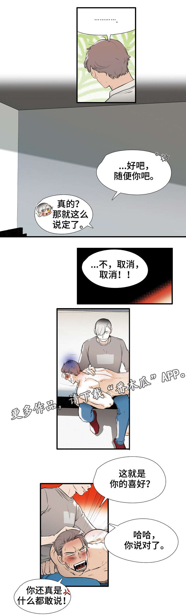 第24章：混蛋6