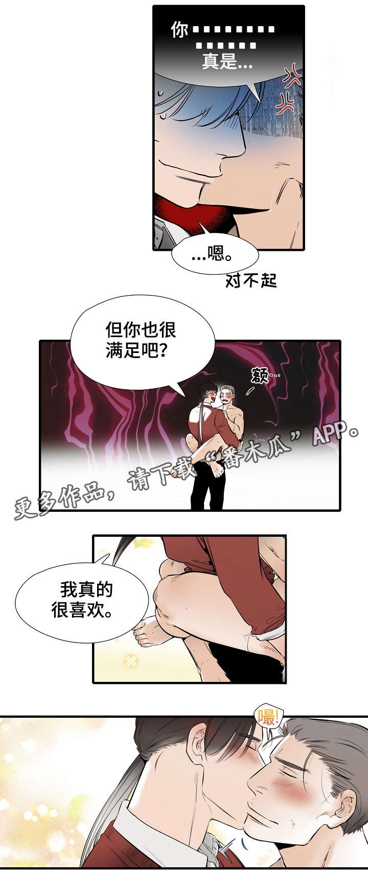 第30章：随便你2