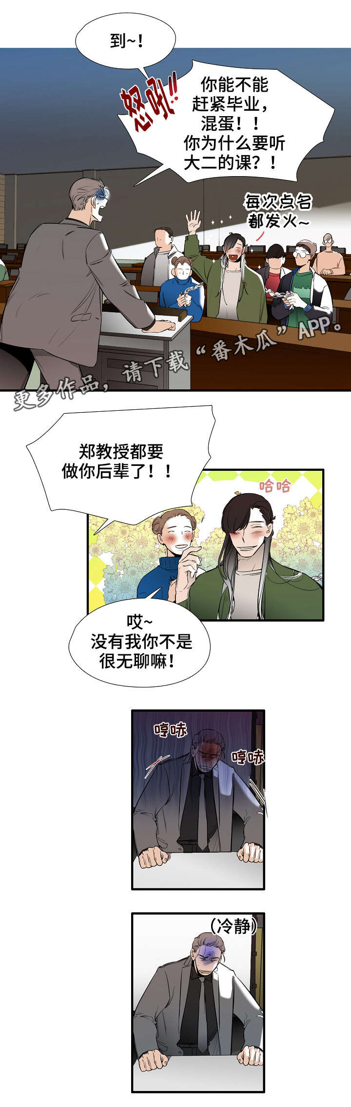 第25章：点名2