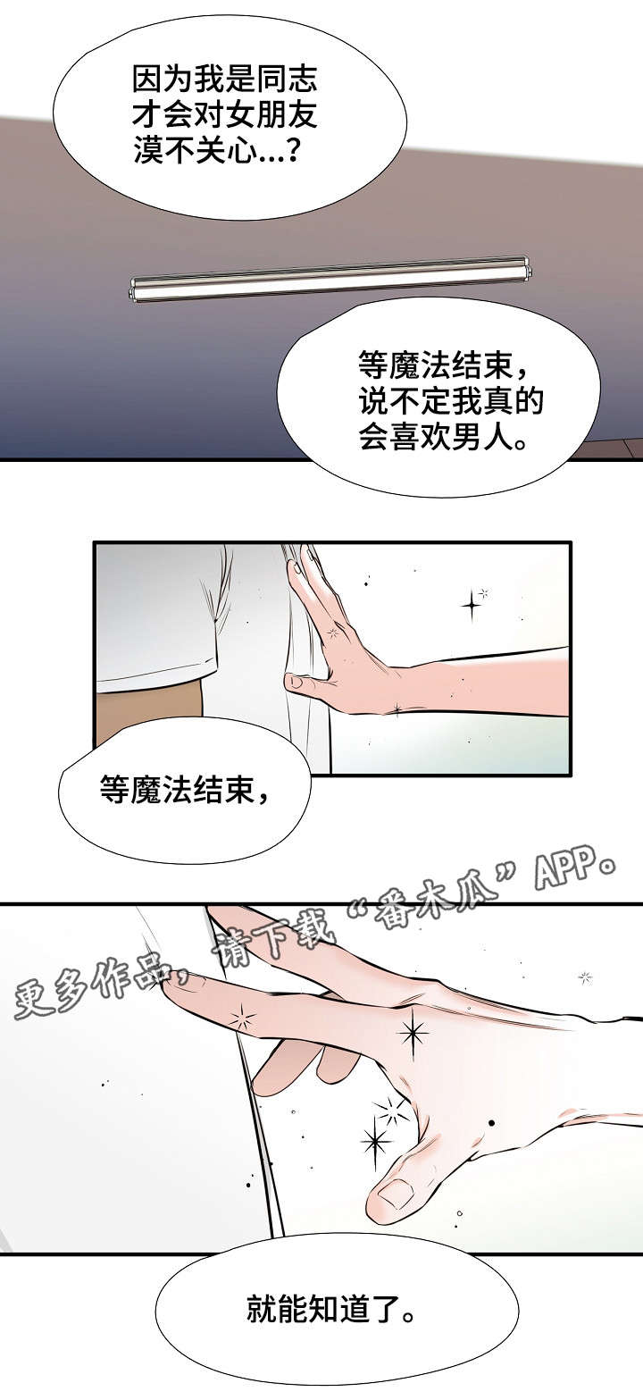 第6章：魔法6
