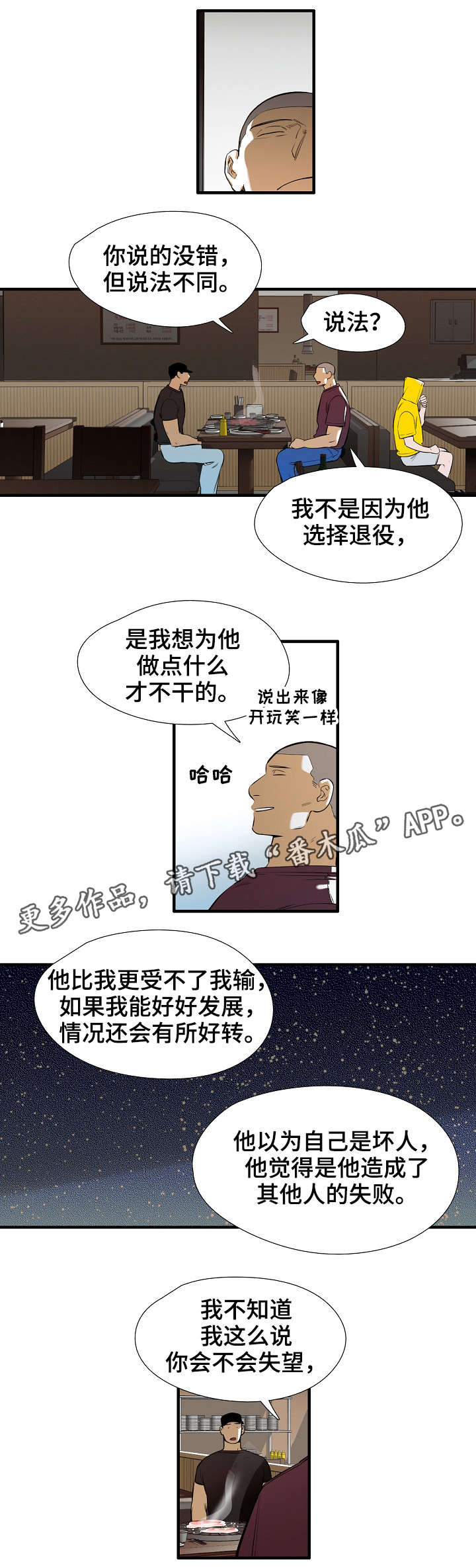 第20章：真心话4