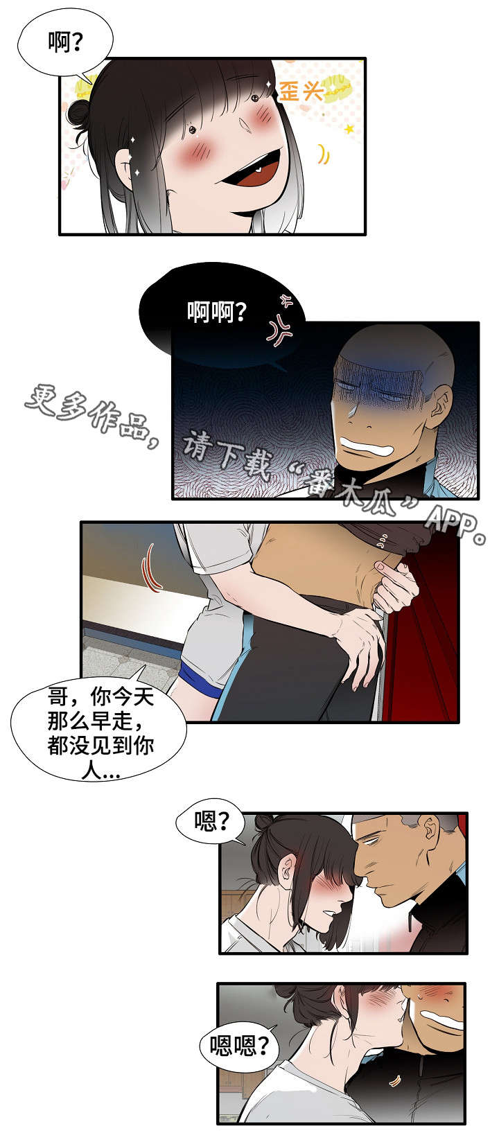 第19章：害羞2