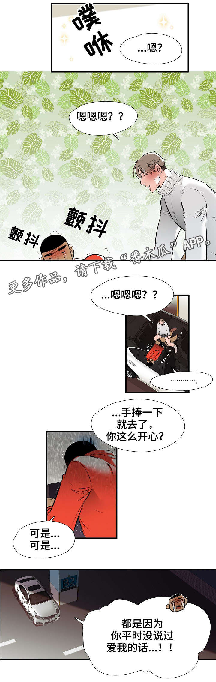 第11章：特别爱你7