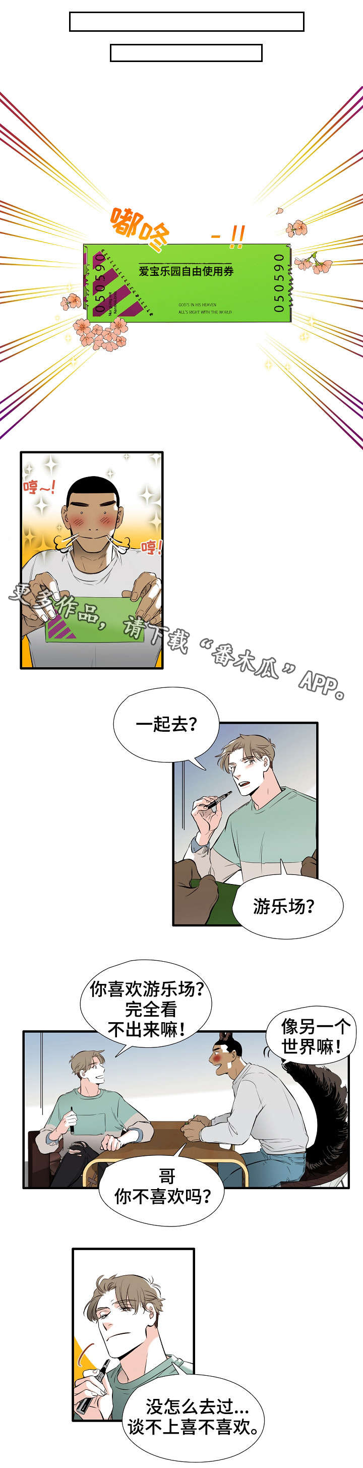 第3章：游乐园8
