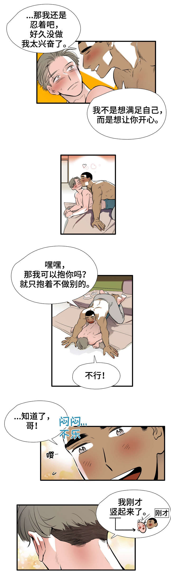 第2章：好可爱8