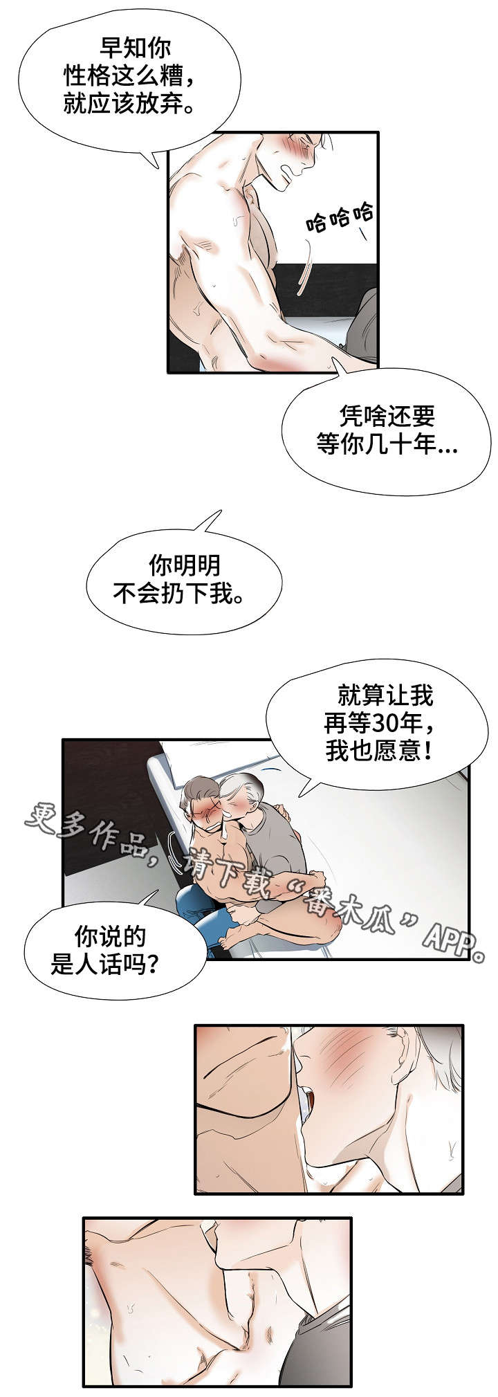 第24章：混蛋11