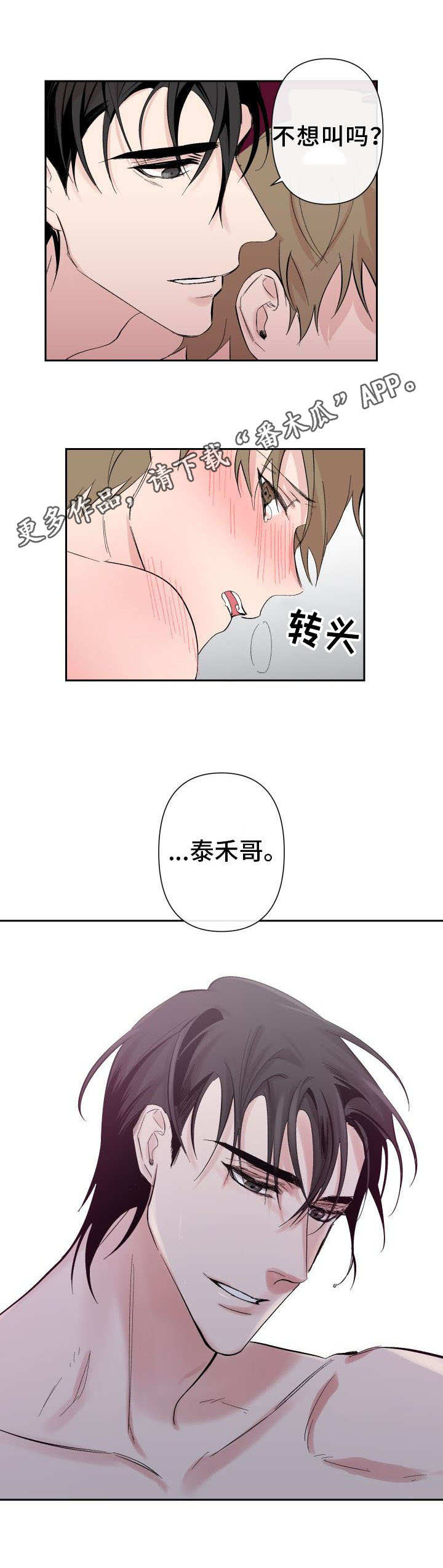 第19章：就这一次2