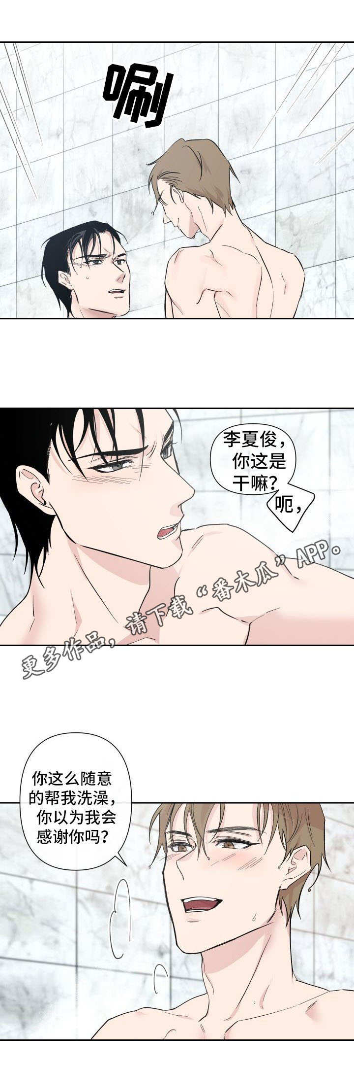 第3章：混蛋2
